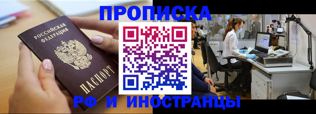 прописка регистрация в Иркутске