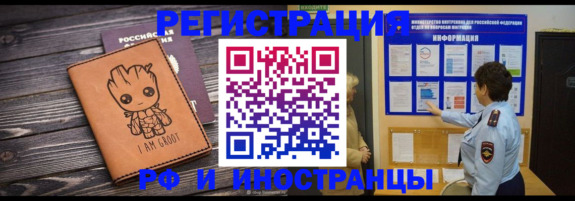 прописка 2025 в Иркутске