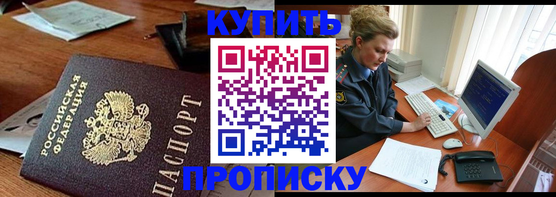 временная прописка в Иркутске