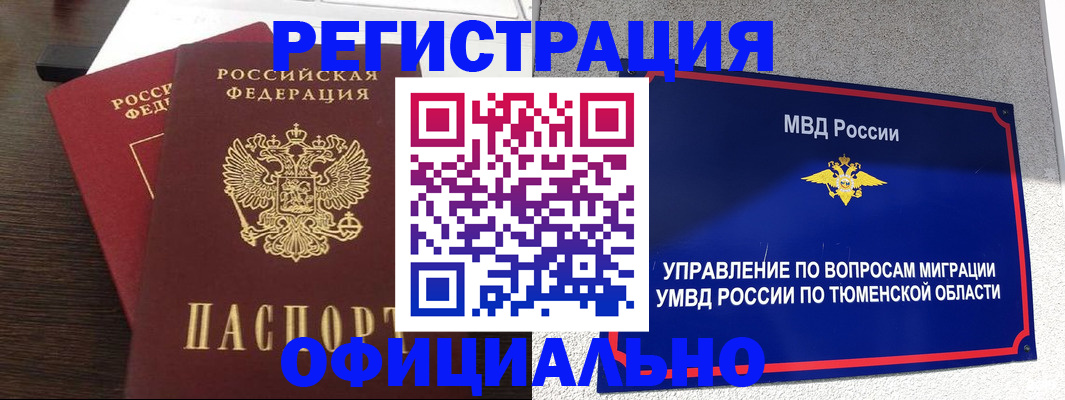 временная регистрация в Иркутске